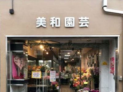 美和-店1